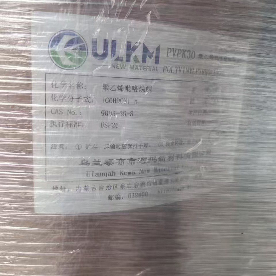 现货供应  聚维酮K30 25kg/ 桶 聚维酮K30