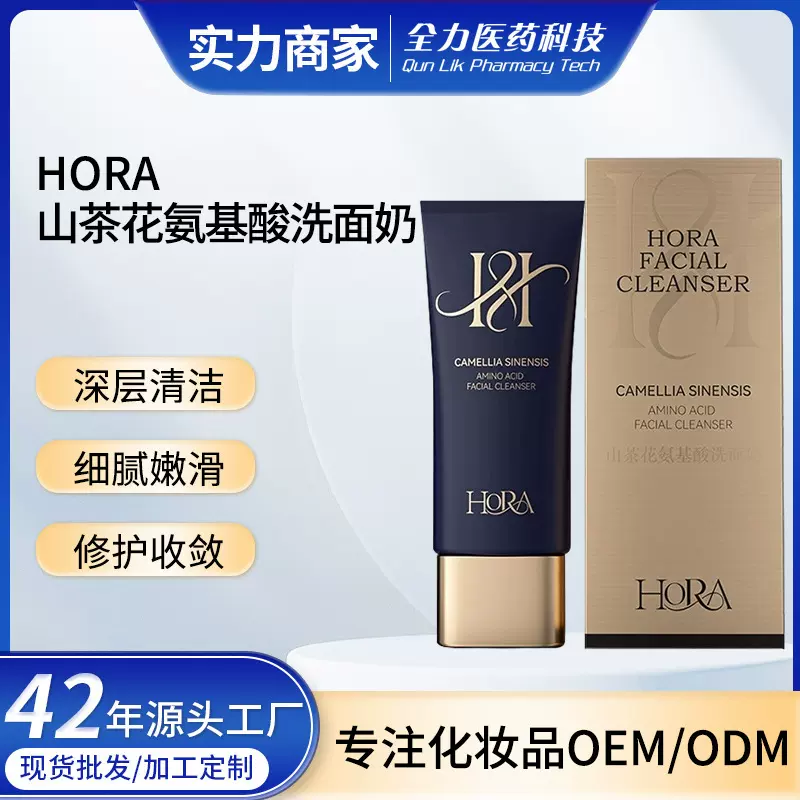 山茶花氨基酸洗面奶洁面深层清洁温和除螨控油洁面乳厂家现货批发