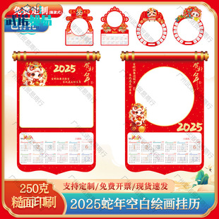 2025 Year of the Snake Blank Calendar Xuan Paper Art Painting Kindergarten Creative DIY Almanac Calendar Calendar Paper