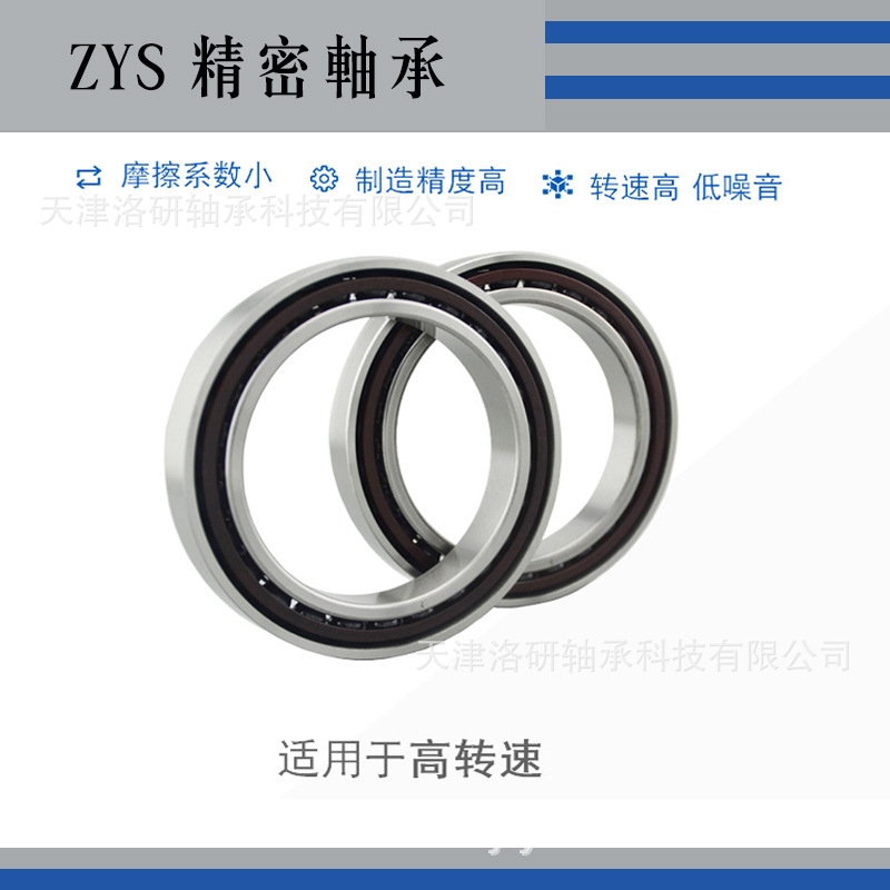 ZYS轴研科技轴承 V7008C-2RZP4ADBA高速角接触球轴承