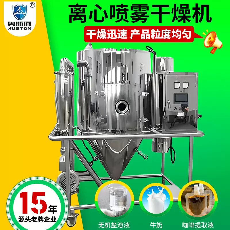 氧化铝喷雾干燥机 茶多酚离心喷雾干燥机 蛋白粉不锈钢烘干机厂家