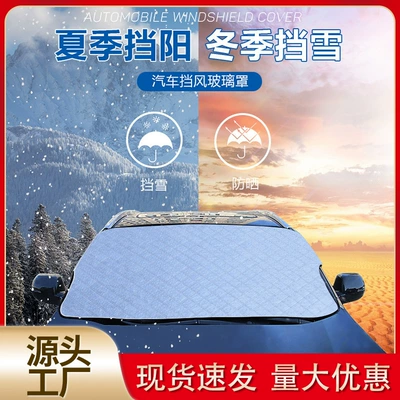 Car Snow Shield, Snow Shield, Sun Car snow shield