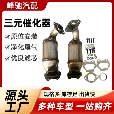 Suitable for Chrysler Grand Jielong RT11-15 model 3.6 displacement front exhaust pipe three-way catalytic converter
