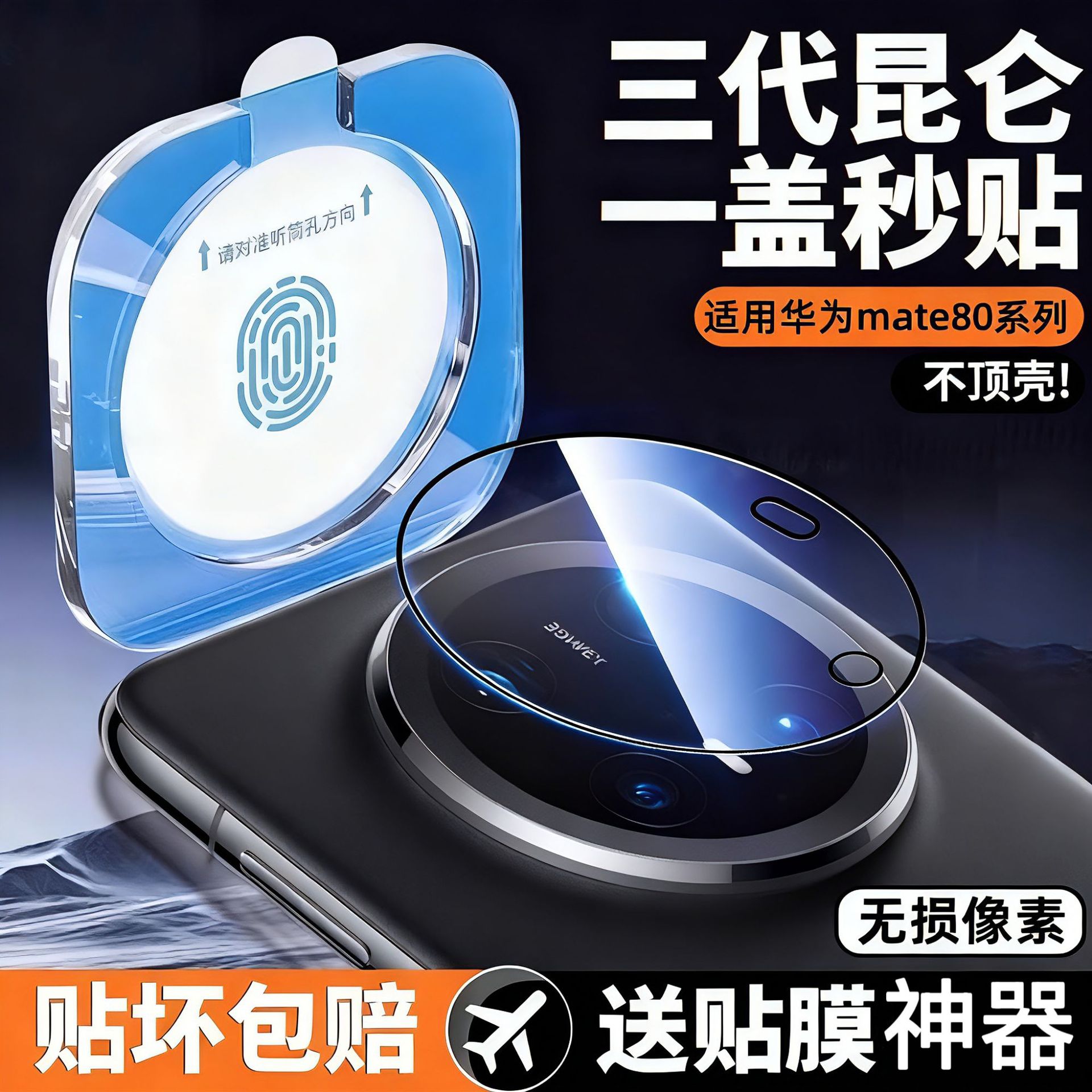 Suitable for Huawei Mate80 Lens Film Mate80Pro Mobile Phone Lens Protective Film Mate70Pro Lens Film