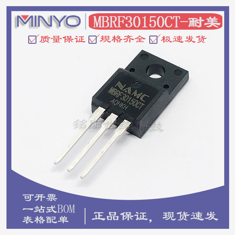 NAMC耐美MBRF30150CT/MBR30150FCT肖特基二极管30A150V直插TO-220