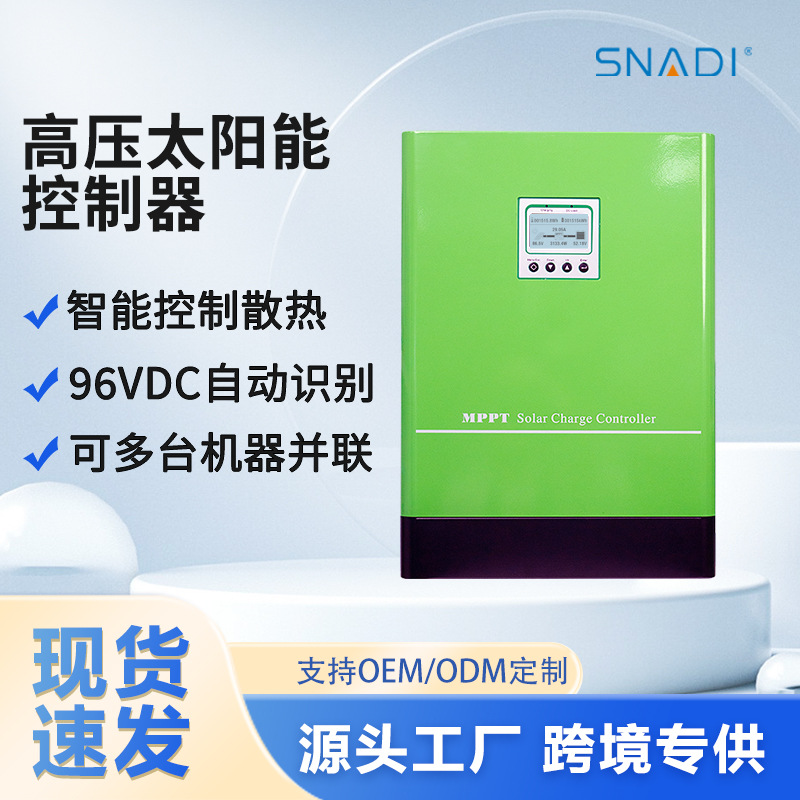 太阳能离网控制器供电系统MPPT离网光伏发电家用高效节能供电