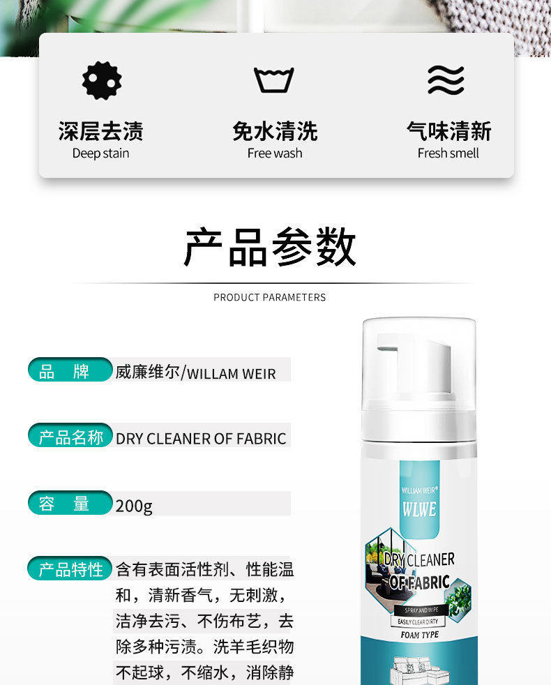 威廉维尔200g布艺清洁剂详情页_02