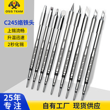 OSS TEAM C245系列一体式烙铁头恒温焊台焊咀发热芯直尖弯头刀头