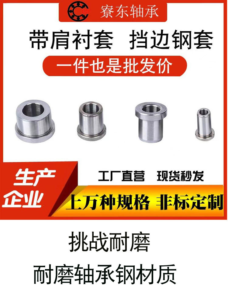 JBHM带肩型 带挡边钢套T型 法兰台阶轴套 夹具衬套耐磨套导套隔套