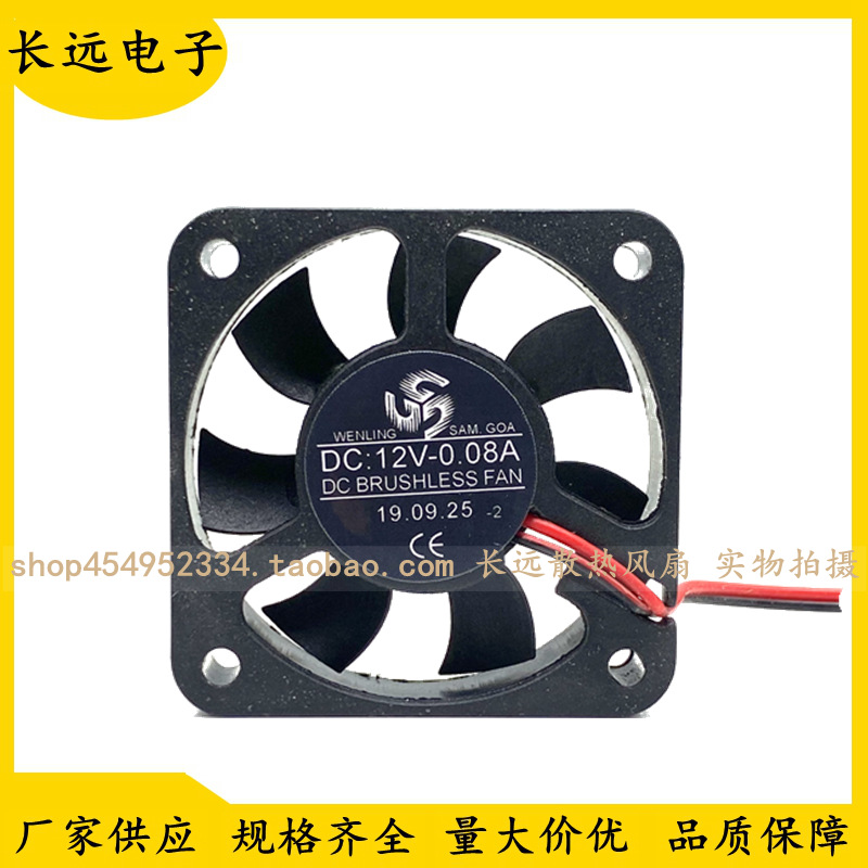 DC12V0.08A 5cm厘米5010直流伏充电器电瓶车里面超薄小型散热风扇