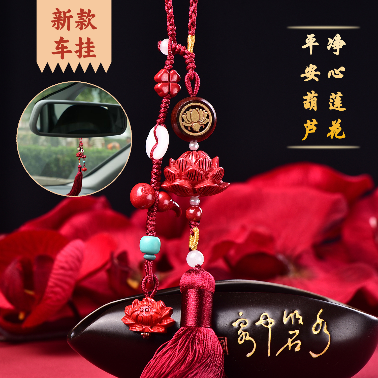 朱砂帝王砂莲花葫芦车挂男女款高含量手工原创车载挂件批发商