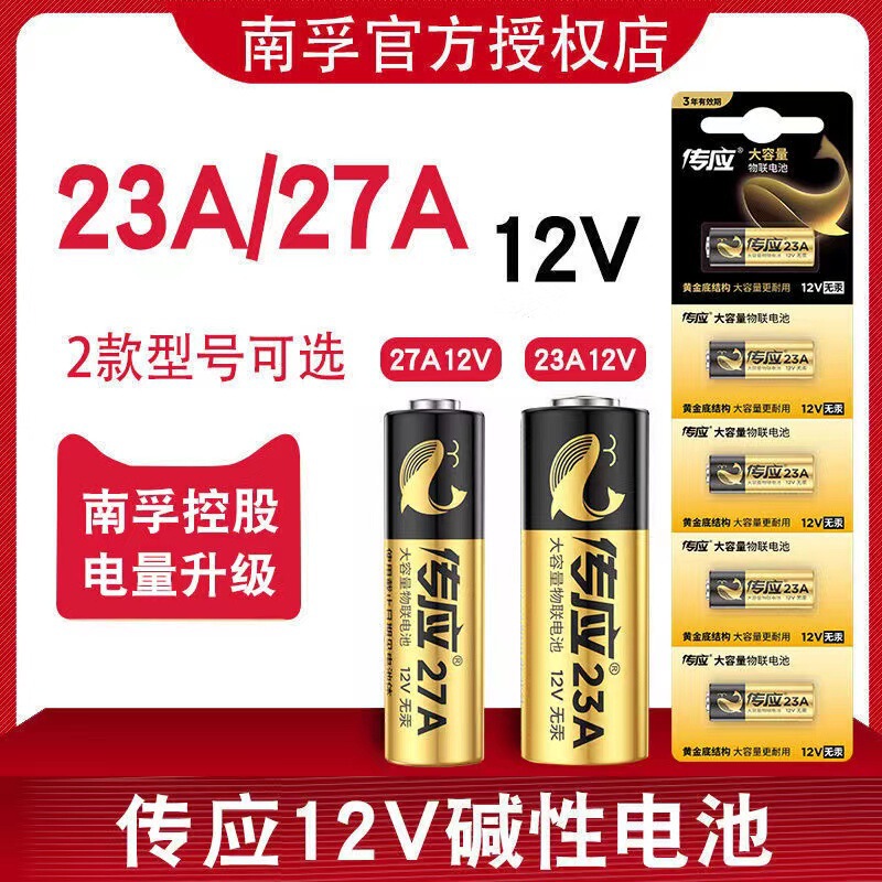 Nanfu Chuanying 23A27A Battery 23a27a12V Rolling Shutter Doorbell Flash Trigger Remote Control a23 Small Battery