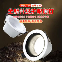 LED深杯防眩筒灯T02P嵌入式家用7.5简灯走廊过道客厅孔灯三色变光