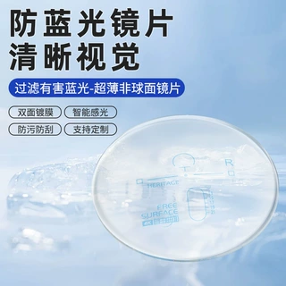 1.56防蓝光近视眼镜片内渐进多焦点镜片远近老花变色镜片支持定制