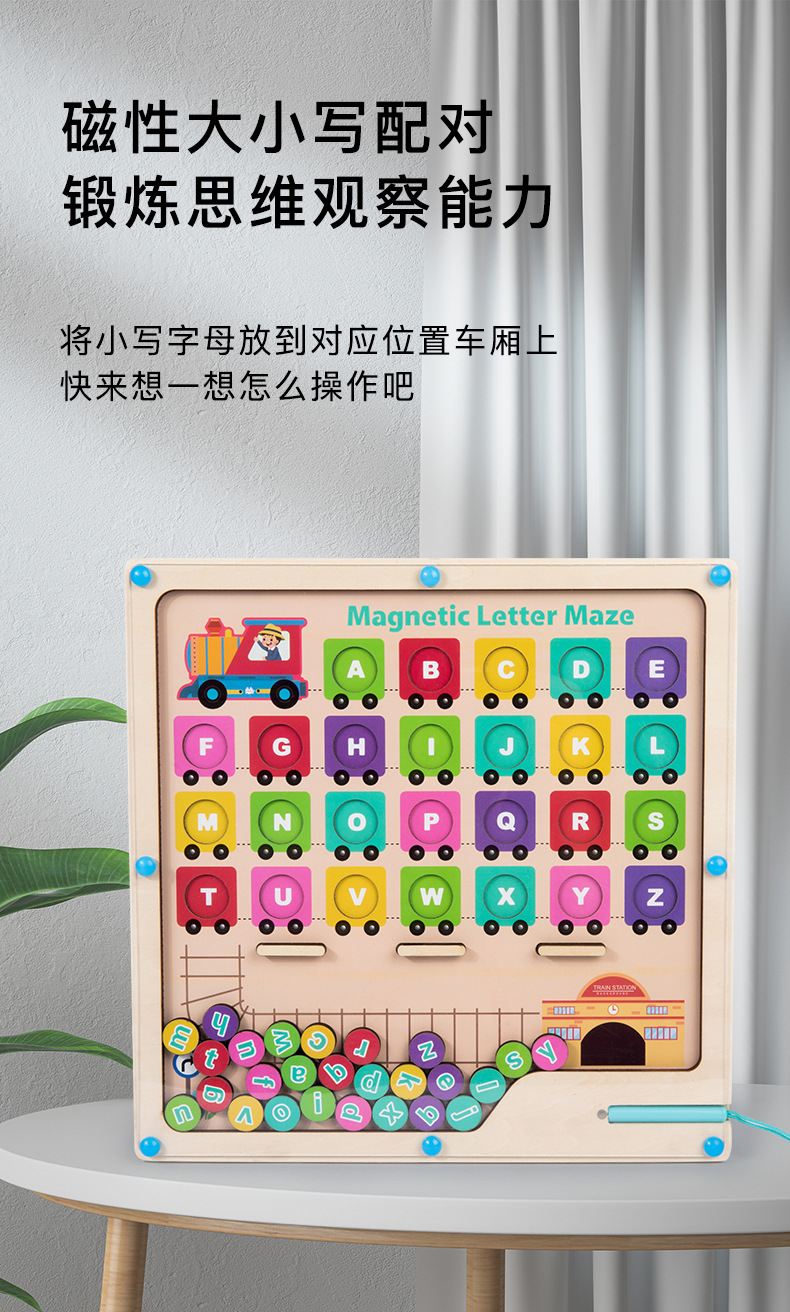 磁性字母迷宫_06.jpg