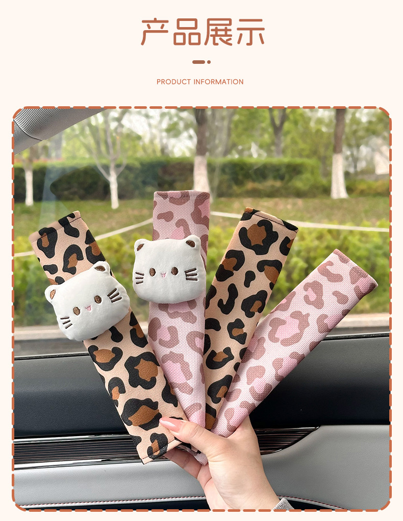 Car Seat Belt Shoulder Pads with Leopard Print, High-End Feel, In-Car Shoulder Protectors, Child Anti-Neck-Strangling Seat Belt Protective Covers