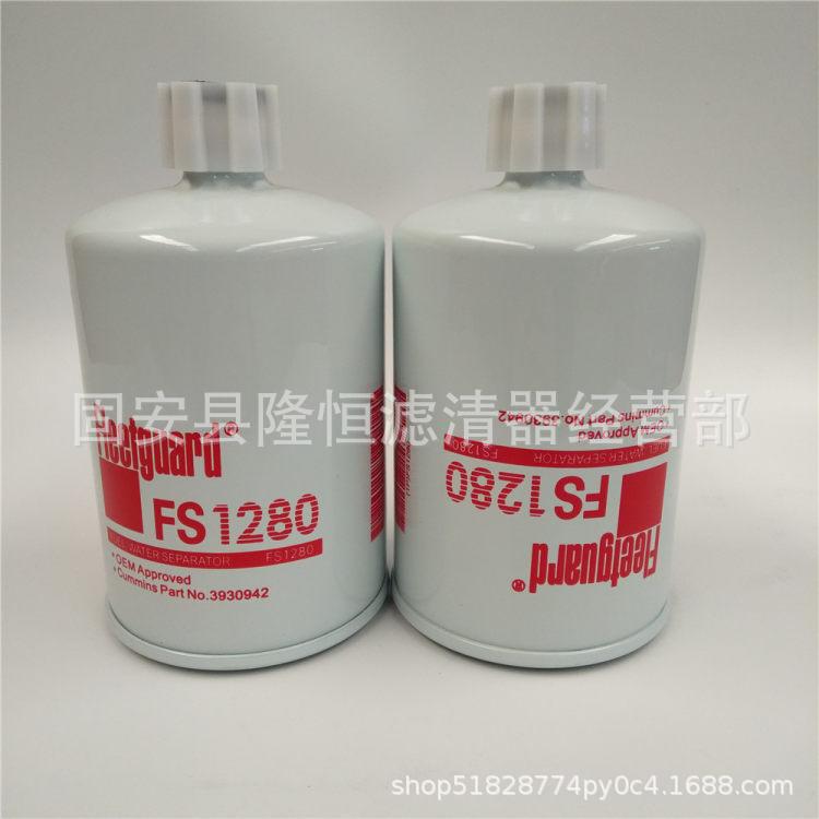 FS1280柴油滤芯·