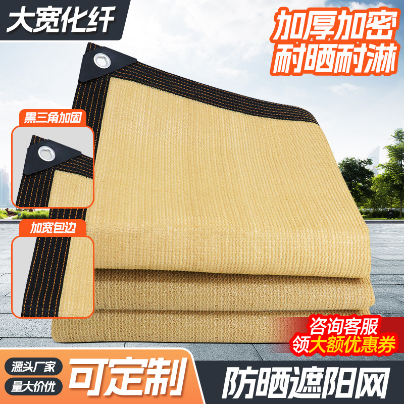 米黄色遮阳网 加密加厚包边打孔防晒网 土黄色包边打孔遮阳防晒网