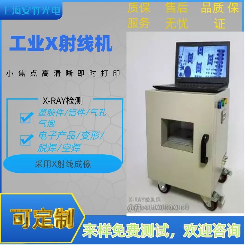 【安竹厂家直发】中小型X光机检测设备 X-RAY检查仪气孔气泡检测