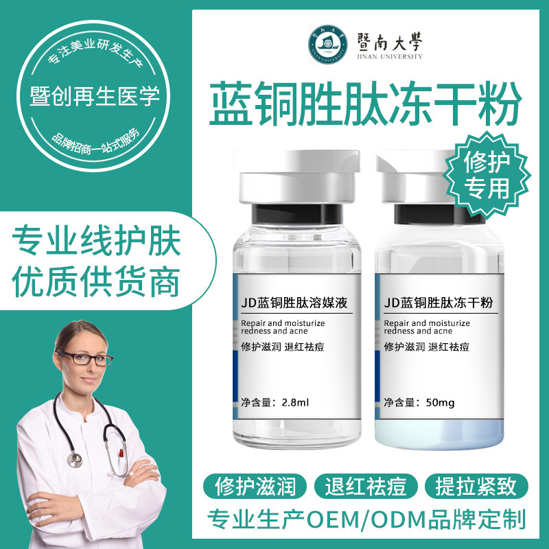 Jinda Blue Copper Peptide Freeze-dried Powder Smoothes Acne Marks, Acne Pits, Scar Repair, Bloodshot Sensitive Skin Application Skin Care Products