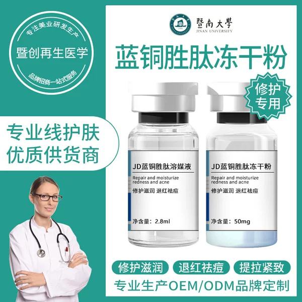Jinda Blue Copper Peptide Freeze-dried Powder Smoothes Acne Marks, Acne Pits, Scar Repair, Bloodshot Sensitive Skin Application Skin Care Products
