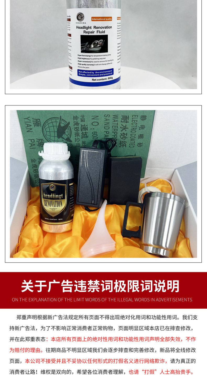 大灯翻新镀膜液详情图_09