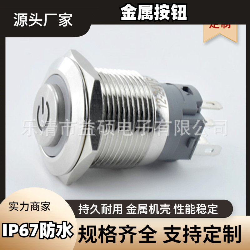 19MMC款 符号灯 自复高头 IP67防水认证 插脚焊接脚 金属按钮开关