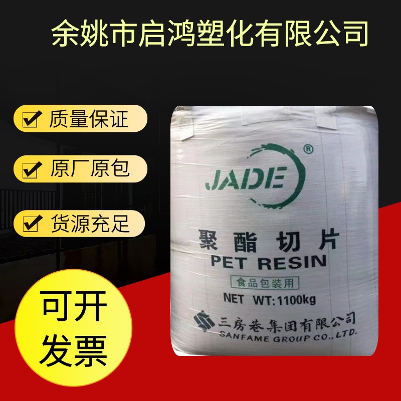 PET CZ-328 江阴兴业 挤出 碳酸饮料瓶 薄壁制品 薄膜用料 三房巷