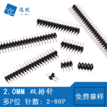 厂家直销排针排母座 2.0MM间距双排针 2-80P插针L8.7mm 直插铜针