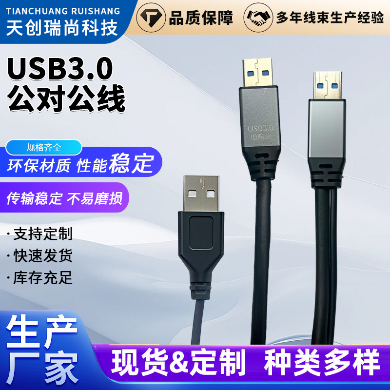 USB3.0公对公硬盘线视频会议摄像头线延长线转接线usb口数据线