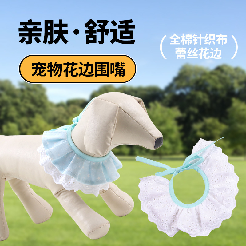 宠物花边围嘴双层蕾丝狗狗猫咪公主风项圈纯色可爱装饰围脖口水巾