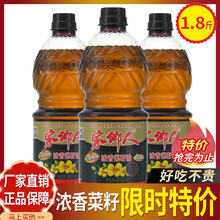 【新人尝鲜限购一瓶】家乡人纯菜籽油非转基因压榨香油食用油粮油