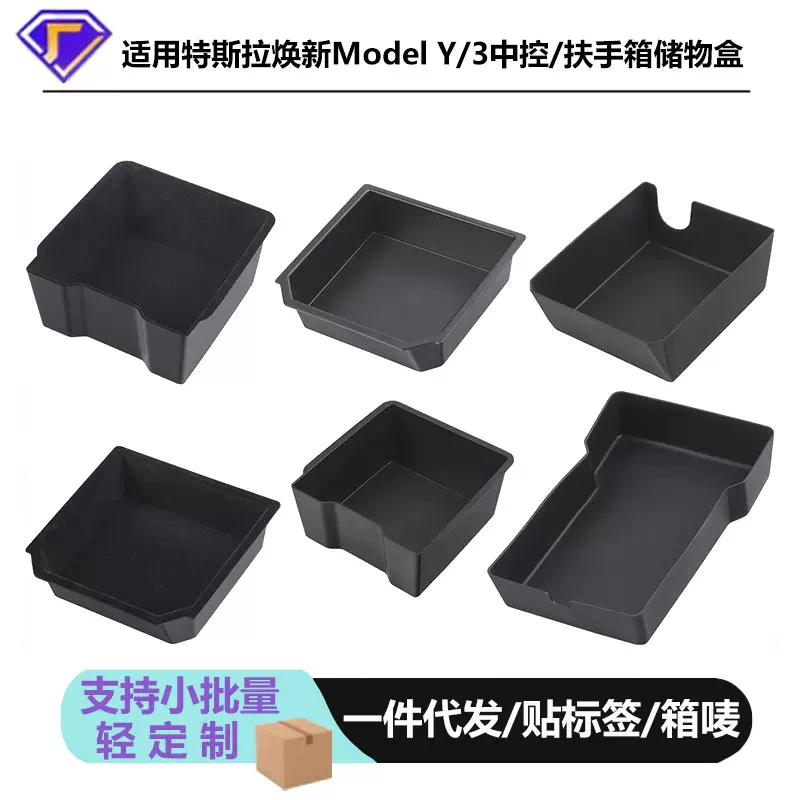 源头工厂适用特斯拉中控储物盒Model3焕新版扶手箱收纳盒储物跨境