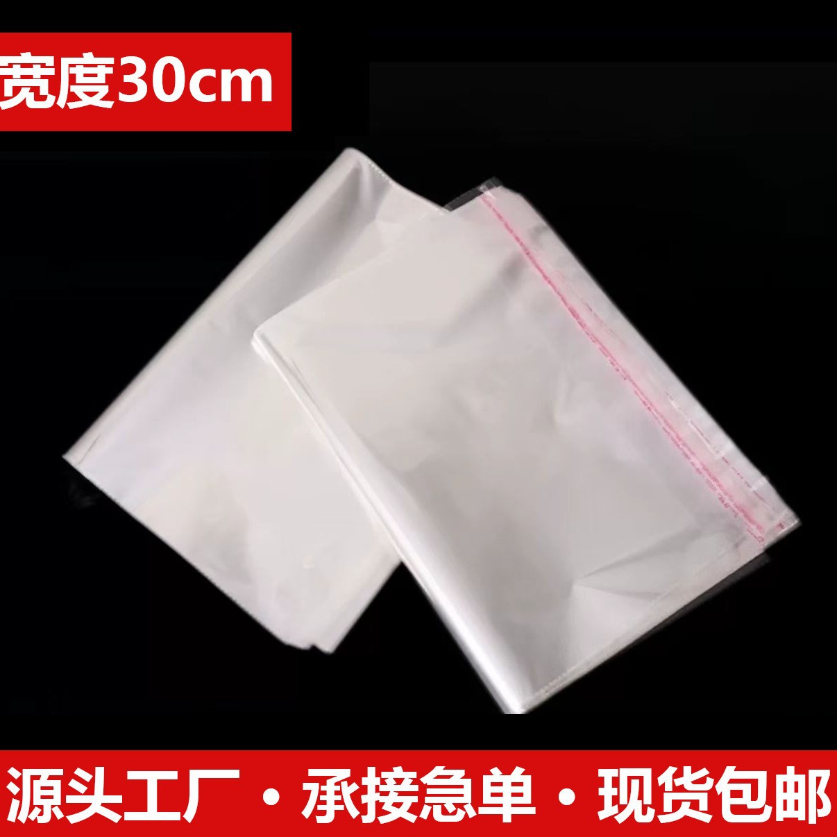 opp现货批发自黏袋加厚宽度30cm厂家直销冲锋衣睡衣高透明服装袋