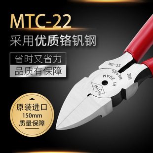 Japan imported MTC pliers diagonal pliers MTC-22 electronic pliers 5 inch 6 inch diagonal pliers Gundam model cutting pliers
