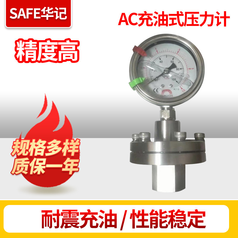 批发华记AC充油式压力表带法兰隔膜耐震压力表径向不锈钢仪表高压
