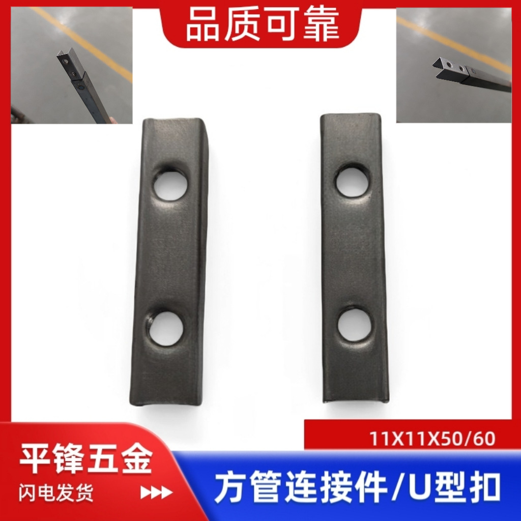 13方管连接件配件U型内插件内套固定件多种规格均有碰焊连接