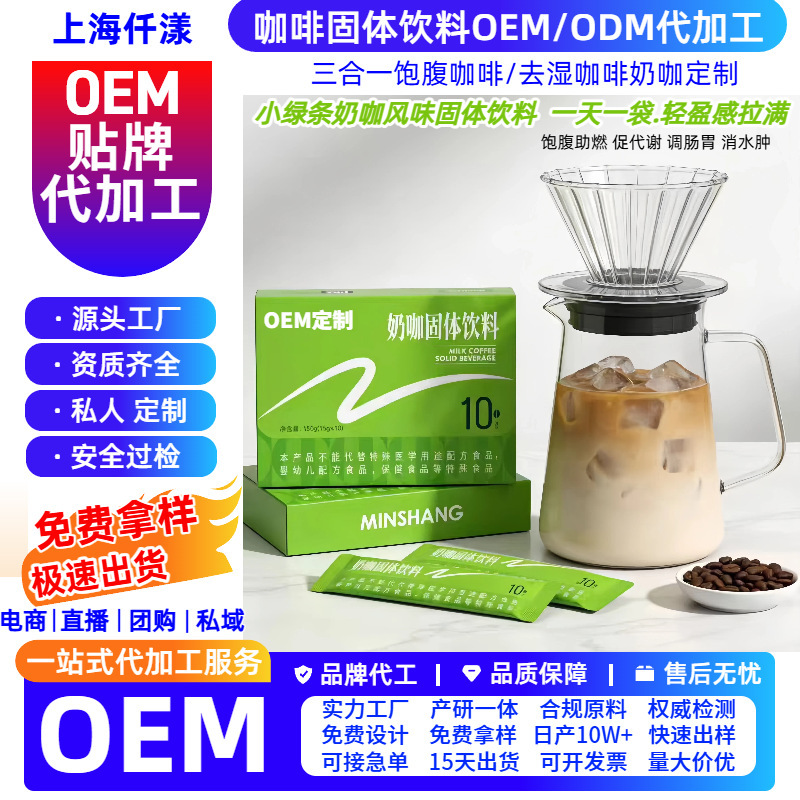 Green Bar Instant Anti-T Milk Coffee Solid Drink Oem White Kidney Bean Meal Replacement Shake White Coffee Instant Processing