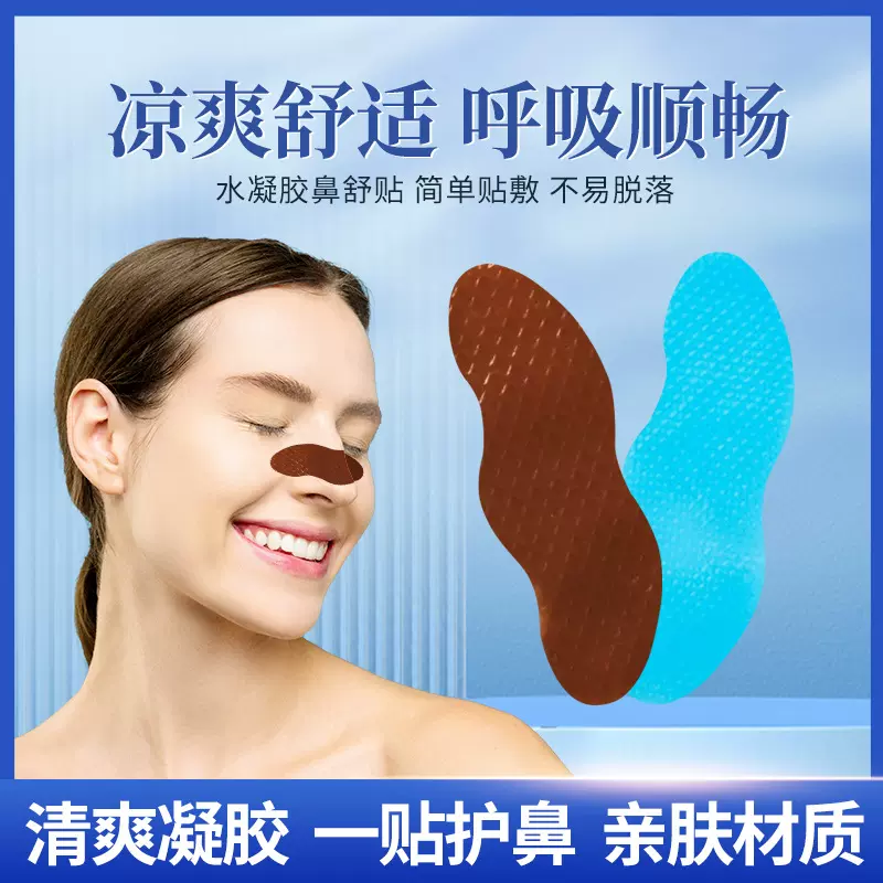 通气鼻贴物理冷敷水凝胶贴草本鼻塞通鼻神器成人缓解鼻子不通鼻贴
