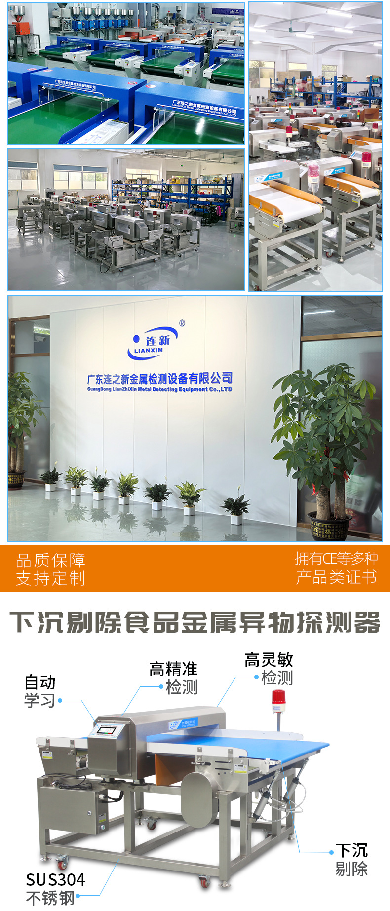食品下沉剔除金检机--详情_02