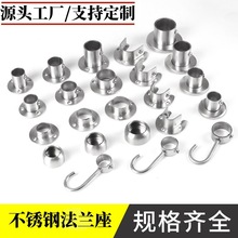 定制不锈钢法兰座加厚高脚开口浴帘阳台晾衣杆衣柜挂衣杆固定管座