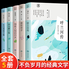 正版 5册呼兰河传+骆驼祥子+你是人间四月天+徐志摩文集小学语文