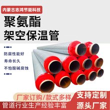 厂家加工预制架空镀锌铁皮保温钢管发泡热水供暖聚氨酯保温管道