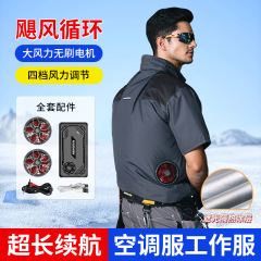 夏季空调服隔热涂层短袖带风扇的衣服风扇服12V电池风扇全套配件