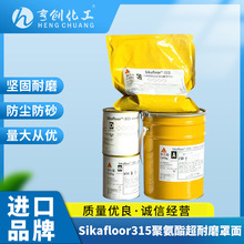 ۰ĥSikafloor315 h161lo늵ƺ