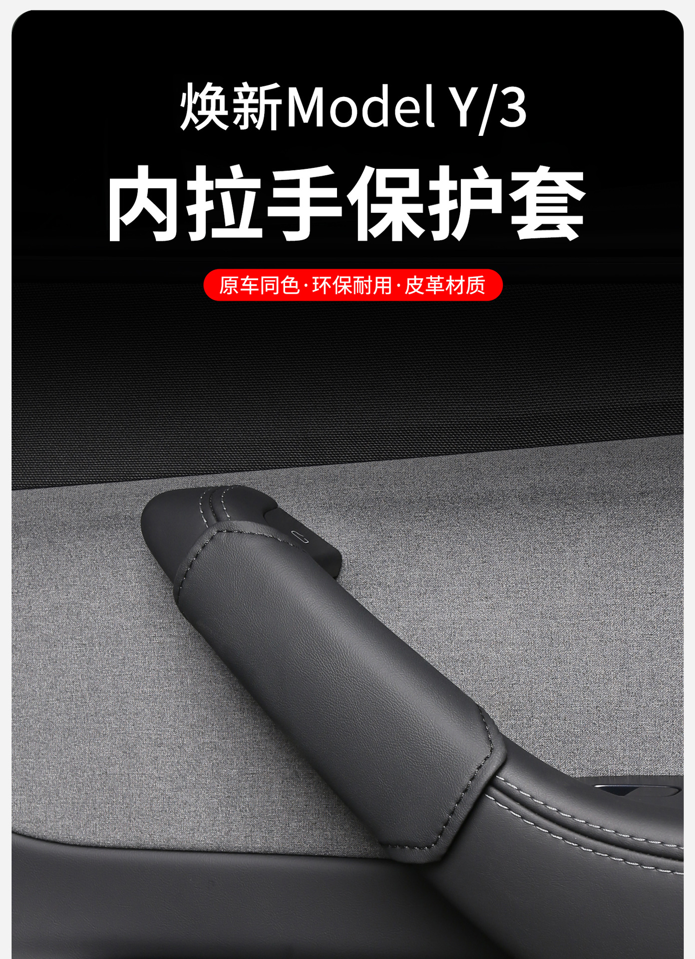 Suitable for Tesla Model 3/Y Interior Door Handle Protective Cover Anti-Slip and Anti-Scratch Cover Interior Modification Accessories