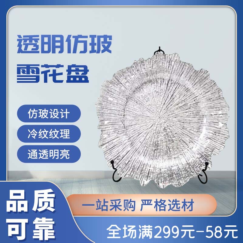 Transparent Imitation Glass Snowflake Plate Set Tableware Korean Creative Japanese Style Deep Dish Plate Rice Plate Soup Plate Dish Plate