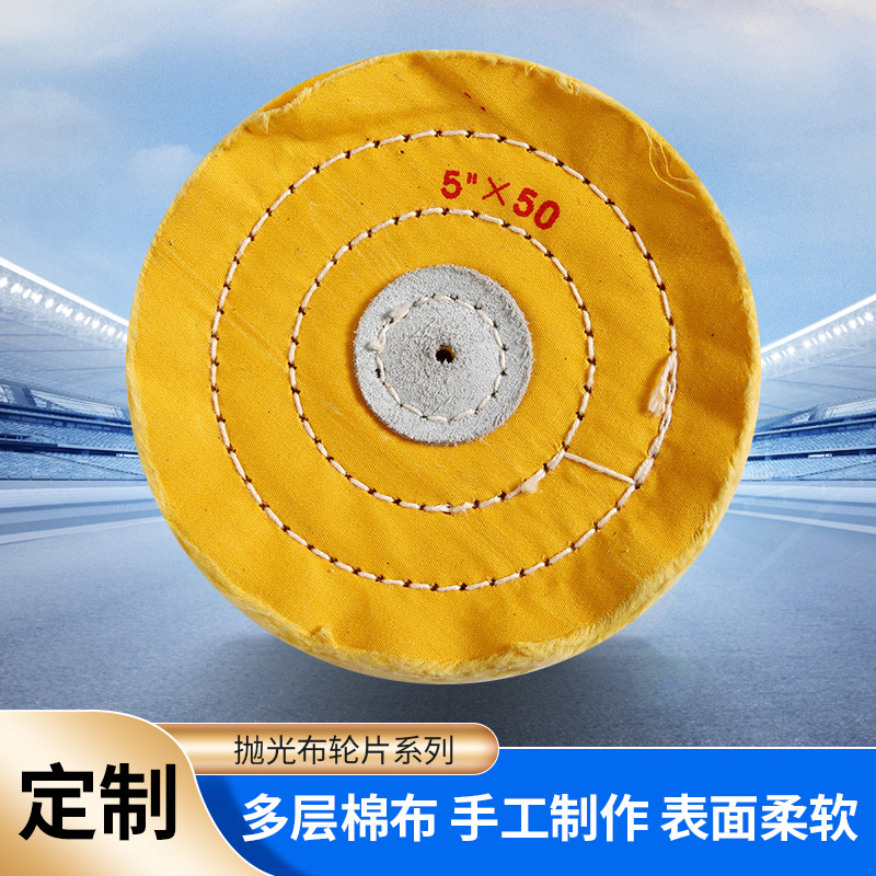 新款棉质抛光黄布轮工业用金属玉石抛光轮黄色珍珠布轮镜面抛光轮