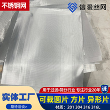 304不锈钢筛网60编织筛网120目工业食品过滤网耐用污水杂质过滤网
