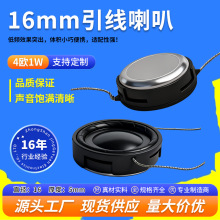 精歌源16mm单体4欧1W内磁自带引线音频玩具语音播报小喇叭扬声器